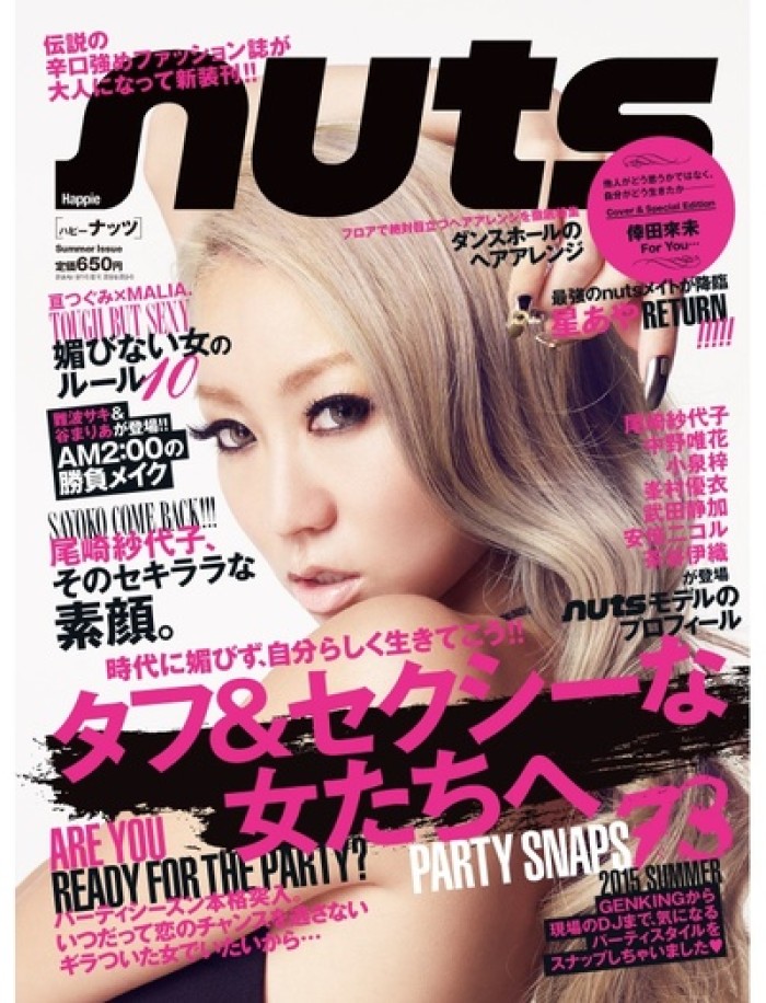 nuts（7/17発売号）表紙
